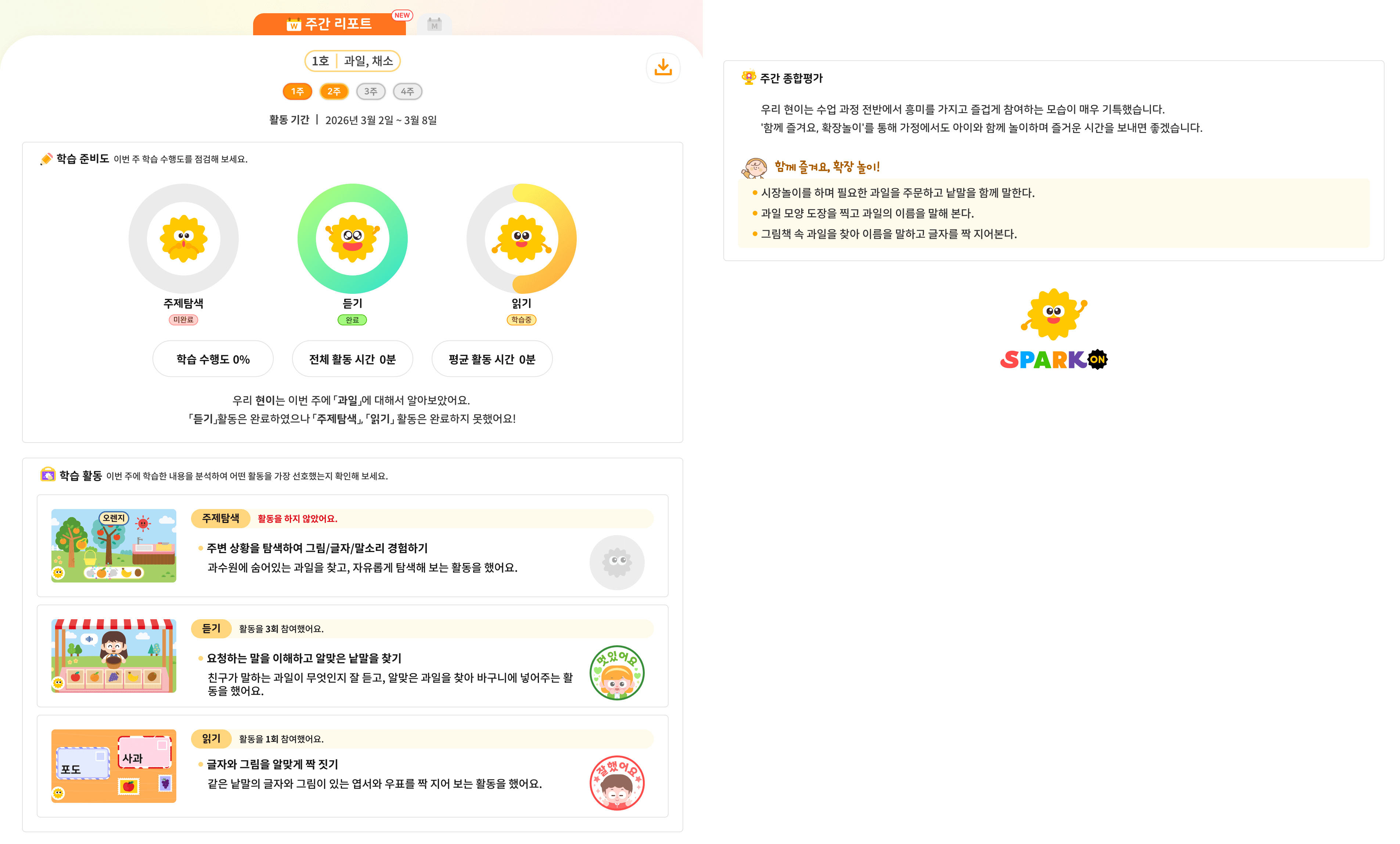 학부모용 학습 리포트