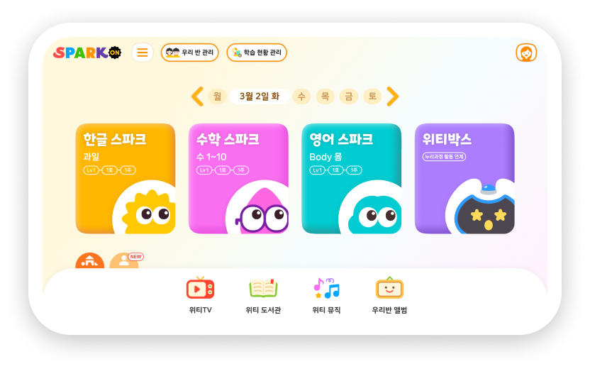 오늘의 학습 화면