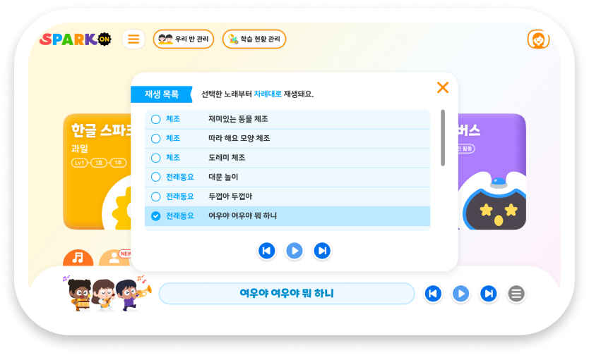 플레이리스트