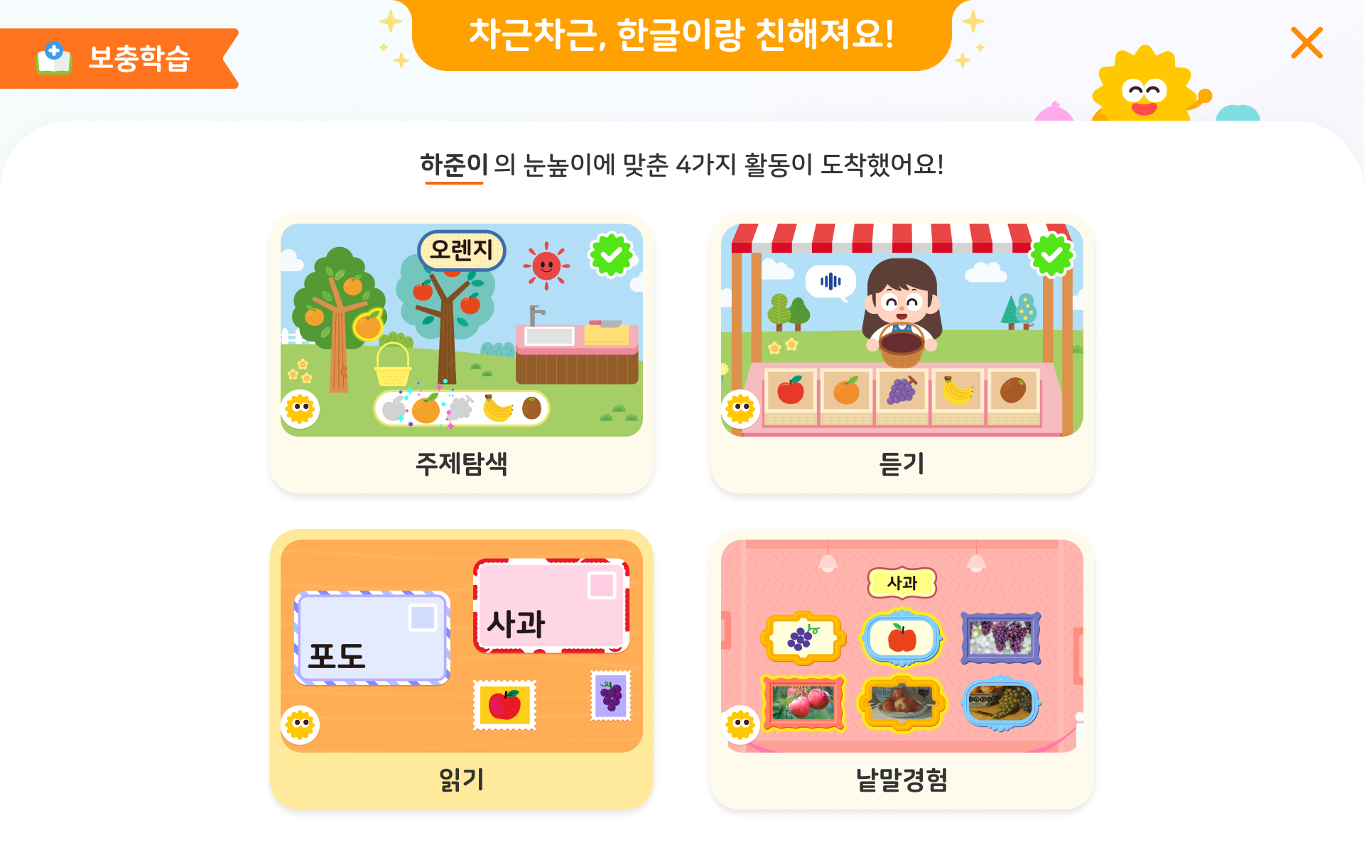 하위 레벨 보충 학습 자동 추천 화면