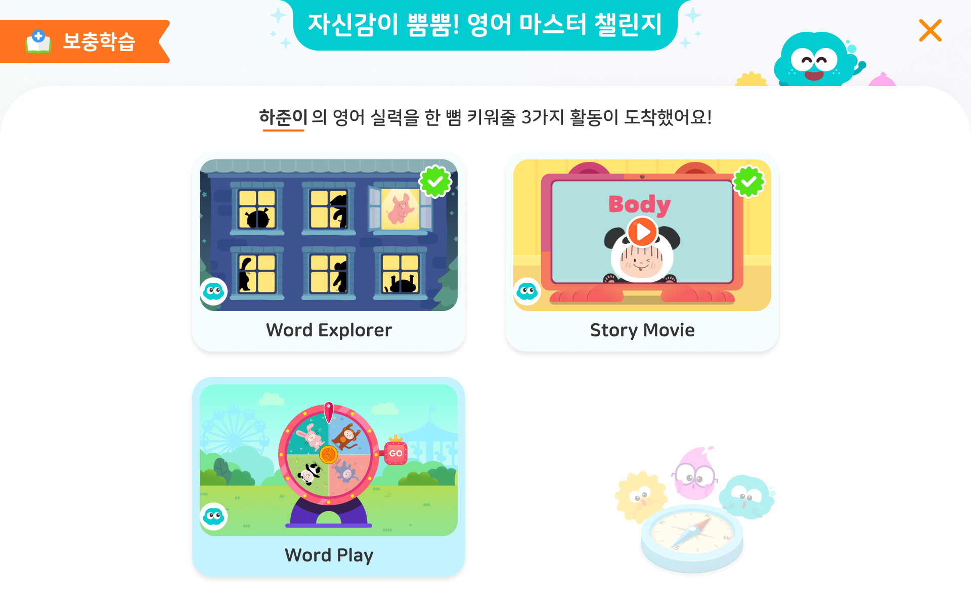 상위 레벨 도전 학습 추천 화면