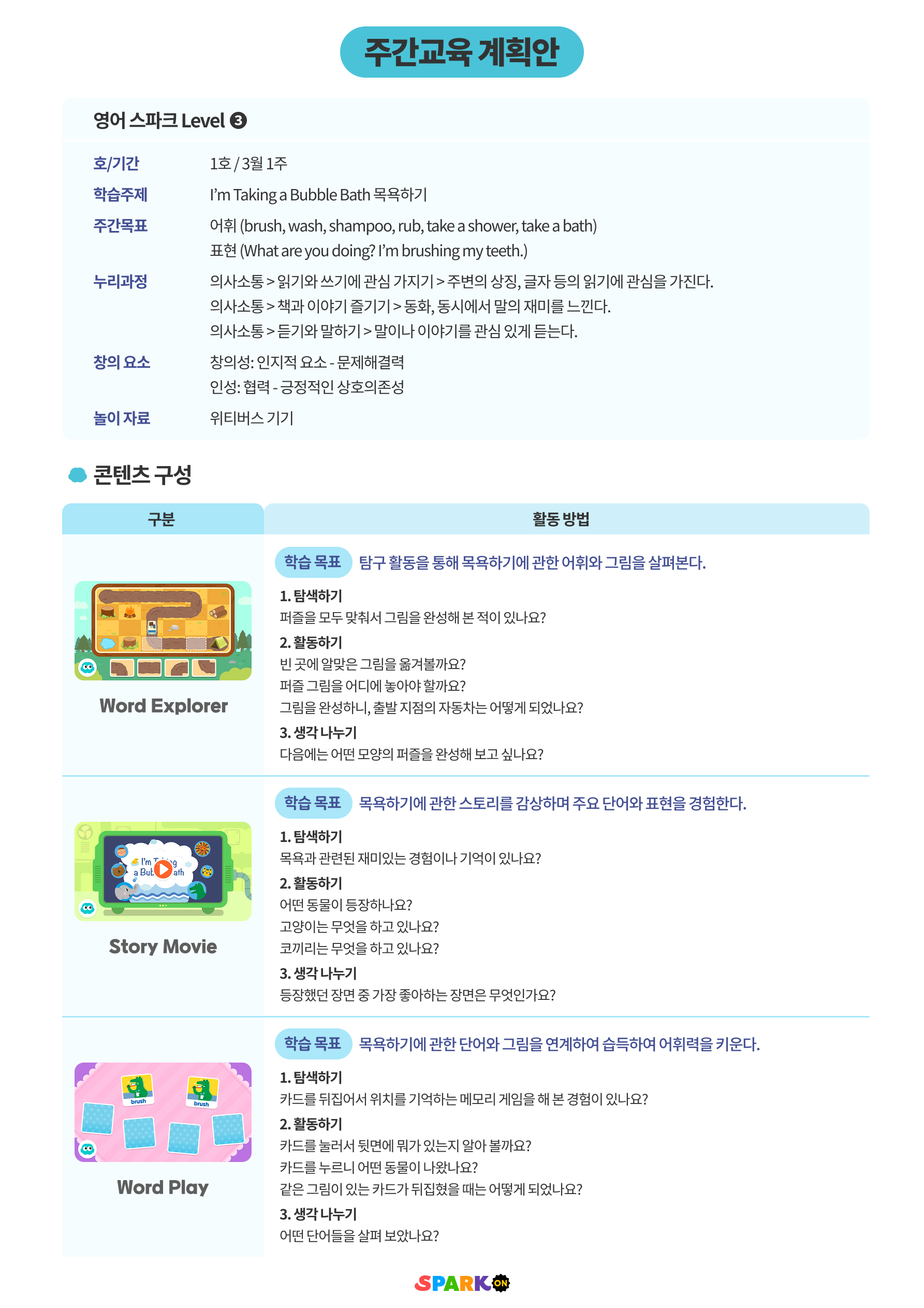 주간교육 계획안