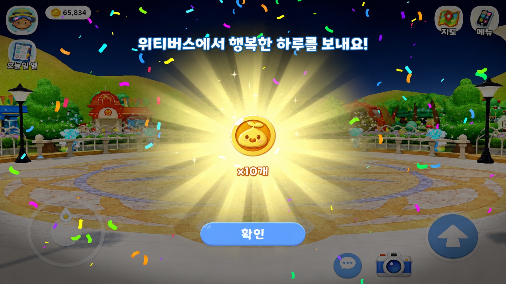 위티팡 보상 화면 — 위티버스에서 행복한 하루를 보내요