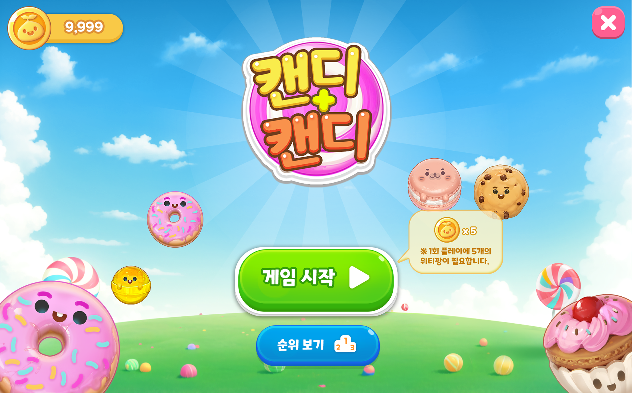 놀이존 게임 — 달려라 위티